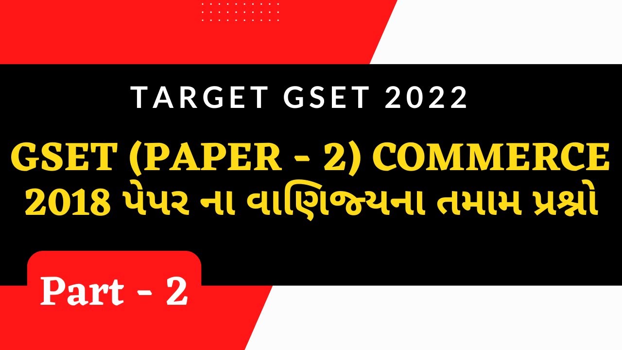 GSET 2022 | Paper 2 Commerce 2018 Paper Part - 2 | વાણિજ્ય 2018 પેપર ભાગ 2|