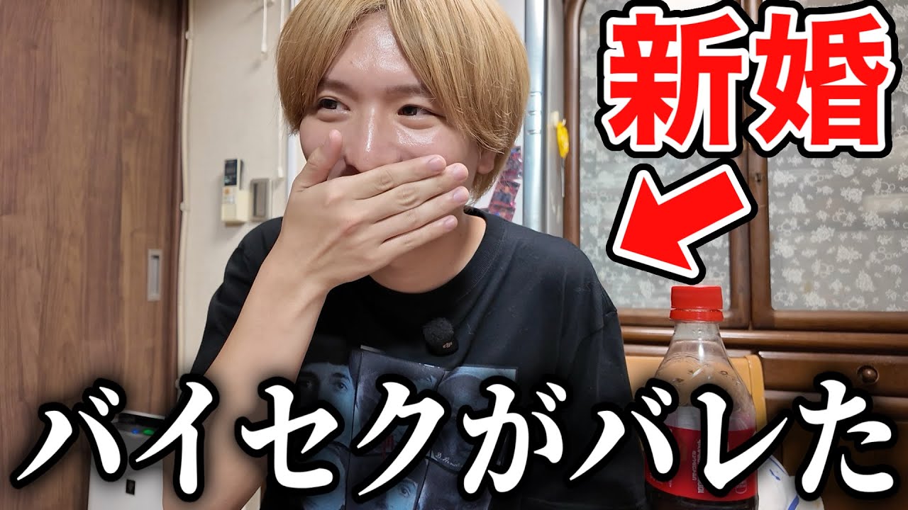 嫁の両親にバイセクシャルがバレました。