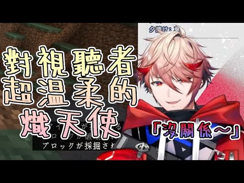 【彩虹社中文字幕】對視聽者超溫柔的熾天使【セラフ・ダズルガーデン / にじさんじ】