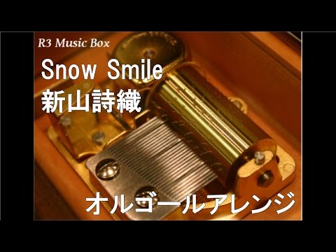 Snow Smile/新山詩織【オルゴール】 (「冬スポ!! WINTER SPORTS FESTA16」公式テーマソング)