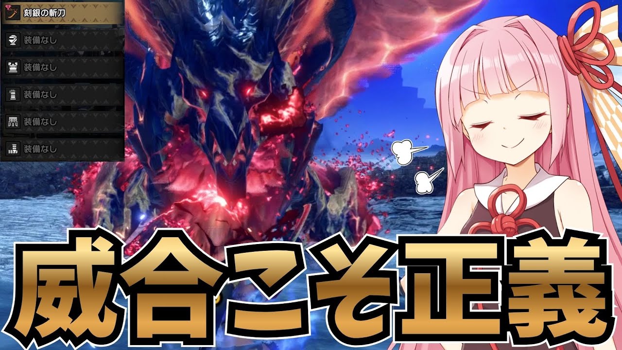 【覚醒】原初メルゼナを裸で粉砕したったで！…2回目でね。【MHR:SB】