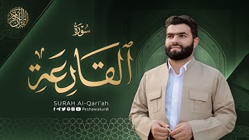 سورة القارعة - بيشةوا قادر الکردي | Surah Al-Qari’ah - Peshawa Kurdi