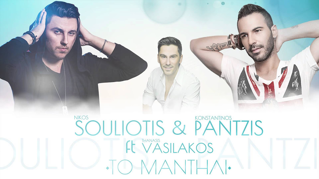 To Mantili   Konstantinos Pantzis  Nikos Souliotis ft Thanasis Vasilakos Remix 2015