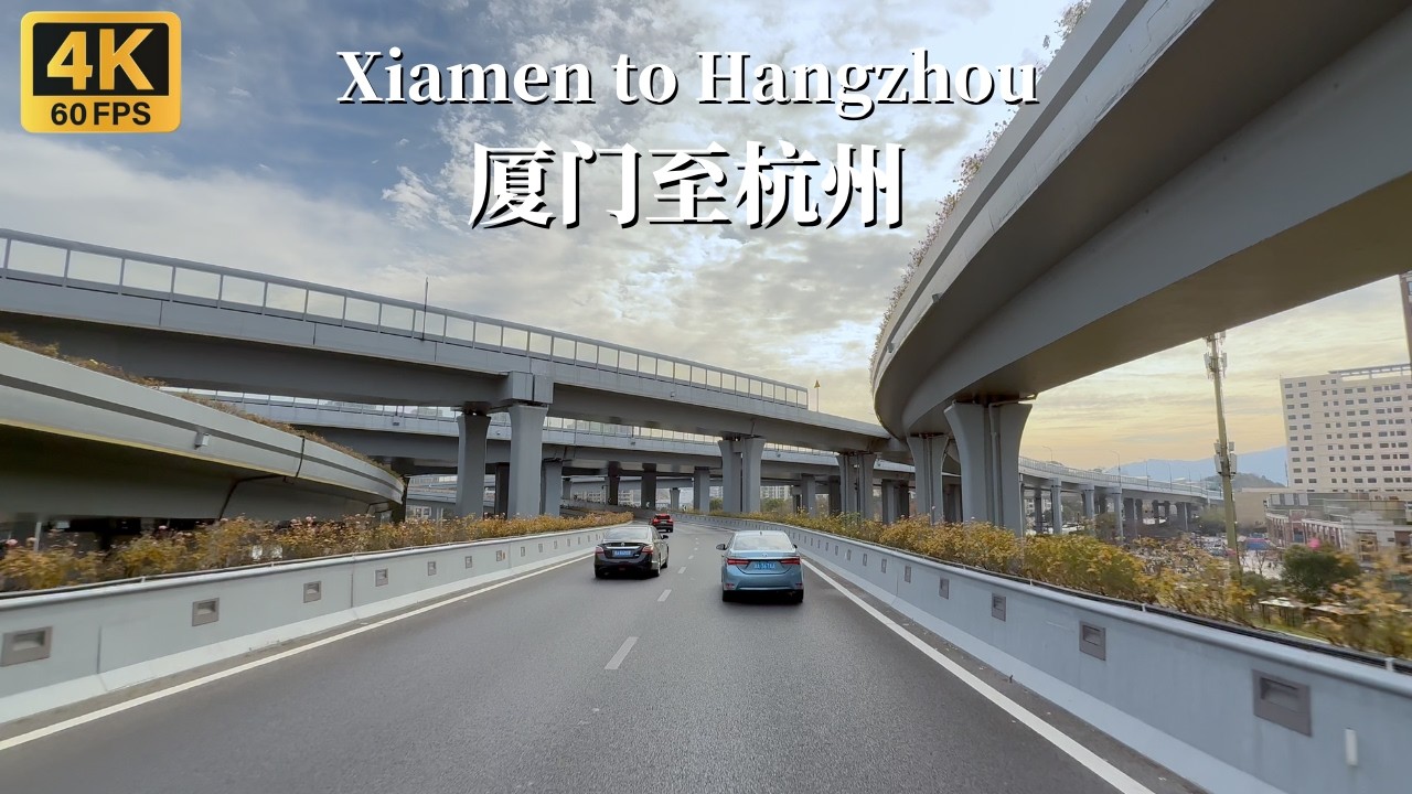 880 км дальних поездок по китайским автомагистралям — от Сямыня до Ханчжоу — 4K