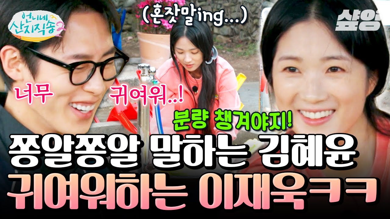[#Прямая доставка сестры 2] Профессиональный монолог, болтовня Ким Хе Юн. ВРЕМЯ🐥 Ее бывший жених ...
