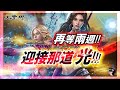 【天堂M】再等二週！即將成就不滅！紅色妖魔我跟你拚了！ [6區] #天堂M #리니지M #リネージュM｜DingDing