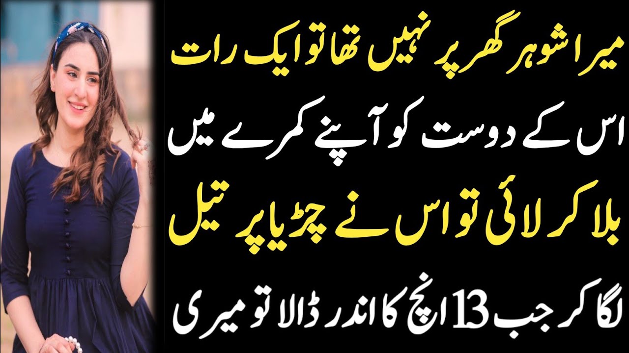 An Emotional Heart Touching Story || Moral StorIes In Urdu || Sabak Amoz Islamic Kahani In Urdu 98