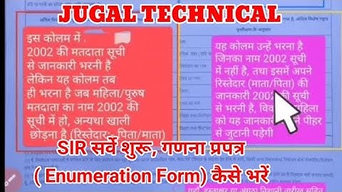 SIR गणना प्रपत्र फॉर्म कैसे भरें 2025 | how to fill Enumeration form || Ganana form kaise bhare SIR