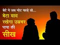          father and son hindi story on importance of money