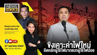 Live #NewsHour 27-04-69