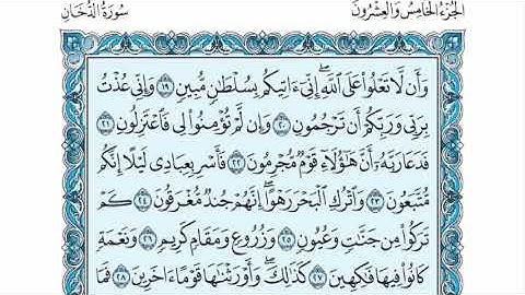 سورة الدخان عبدالله الموسى sorat aldokhan abdullah almosa