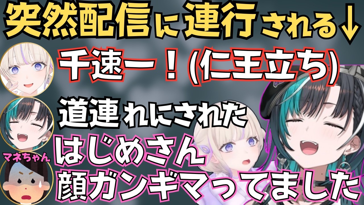 急遽雑談配信をするためコラボ相手をちまなこで探していたガンギマリはじめw【ホロライブ 切り抜き/轟はじめ/輪堂千速】