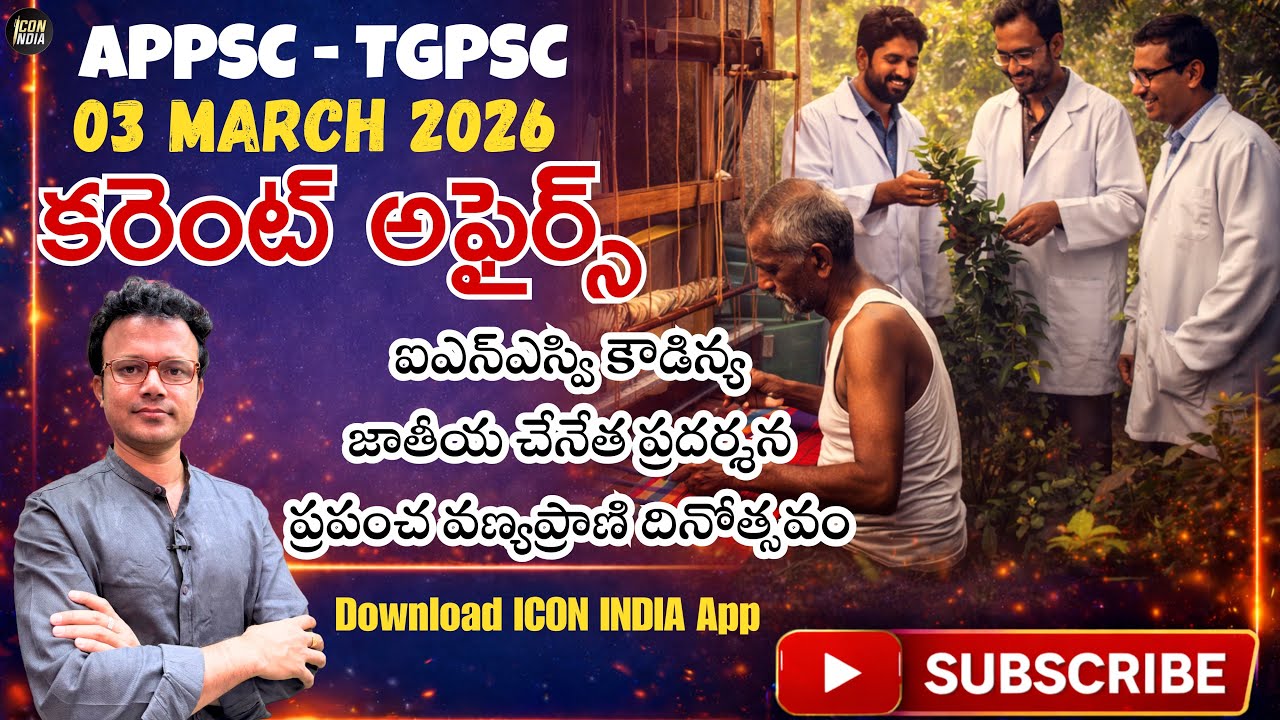 3 March 2026 Current Affairs Telugu | APPSC • TGPSC • Groups | Icon RK sir | Icon India
