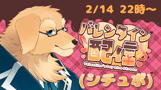 【バレンタイン】チョコっていろんな用途や使われ方してきたんですよ【ケモノVtuber/星戌セン】