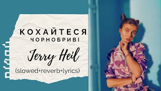 Jerry Heil - Кохайтеся, чорнобриві (slowed + reverb + lyrics)