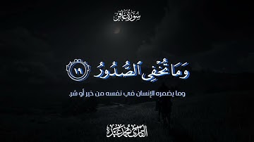 🔰 تلاوة نادرة ومؤثرة | سورة غافر بصوت الشيخ محمد عبده – خشوع يبكي القلب 💔📖