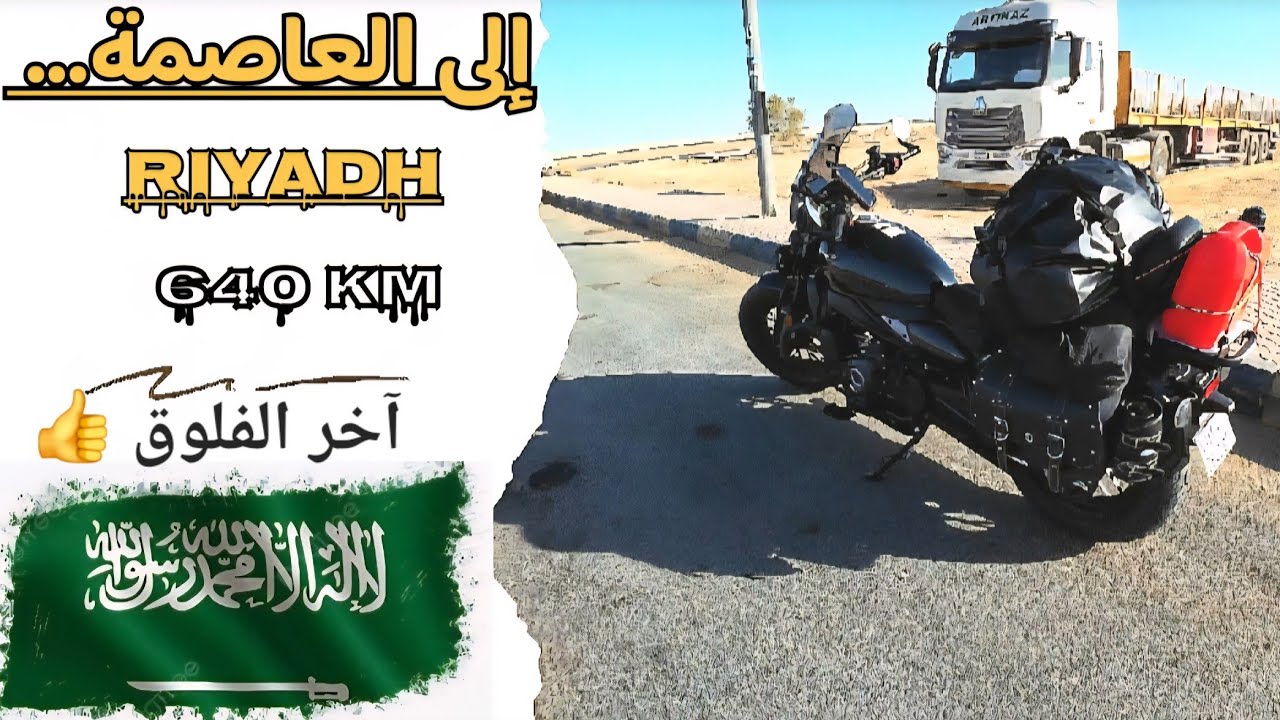 تجربة CLC 450 بالسفر على الطرق السريعة #CFMOTO #450CLC #MOTORCYCLES #CRUISEBIKE #HARLEYDAVIDSON 