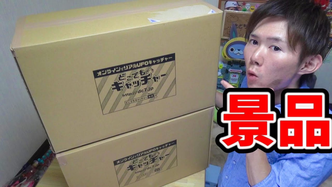 届いたUFOキャッチャー景品開封 さとちん - YouTube