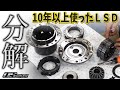 10年以上ドリフトで使いまくったLSDを持ってメーカーに凸してみた! OS技研