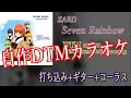 Seven Rainbow / ZARD 【自作DTMカラオケ 歌詞付き】