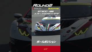 【SUPER GT Rd 2 FUJI】 QUALIFYING GT300 ポールポジション  JLOC Lamborghini GT3 88号車