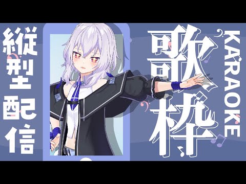 【歌枠】Singing!!楽しく歌うよ!!【Vtuber羽天ひより】 #ひよりch