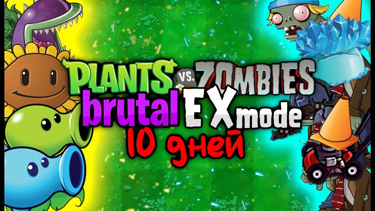 Pvz brutal mod. Plants vs. Zombies. Растения против зомби 1 мод Хард x. Plants vs Zombies Бобслей прохождение.