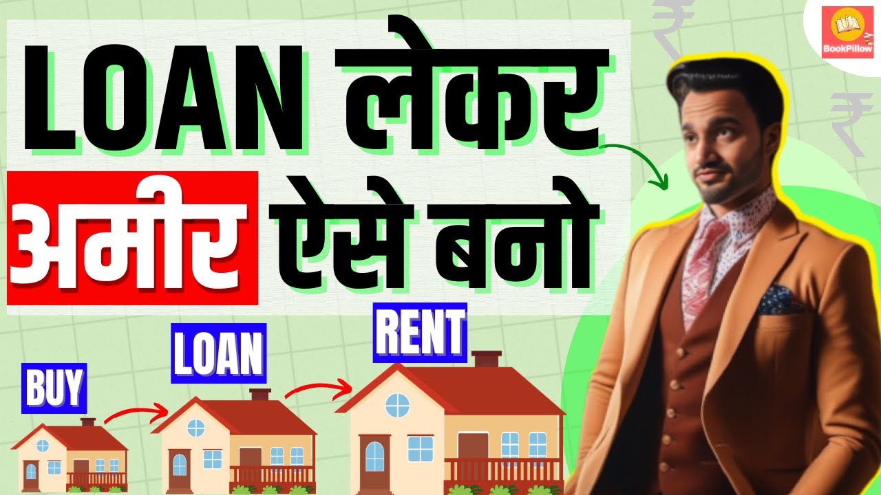 ⁣How to be Rich With Loans? | Financial Education | कर्ज लेकर करोड़ो कमाओ | BookPillow