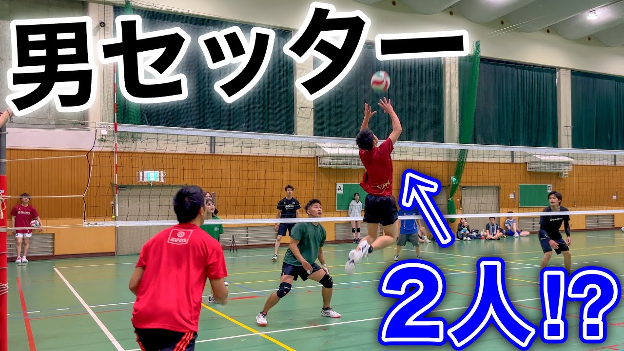 Volleyball match) This team has three male setters. - YouTube