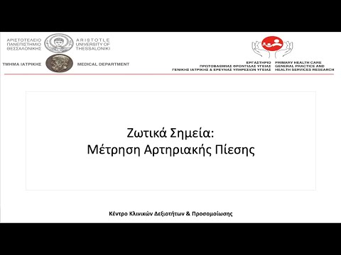 Βίντεο: Για τη λήψη ζωτικών σημείων;