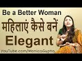 Be an Elegant Woman - Being an Elegant Woman - Tips for Women - Monica Gupta