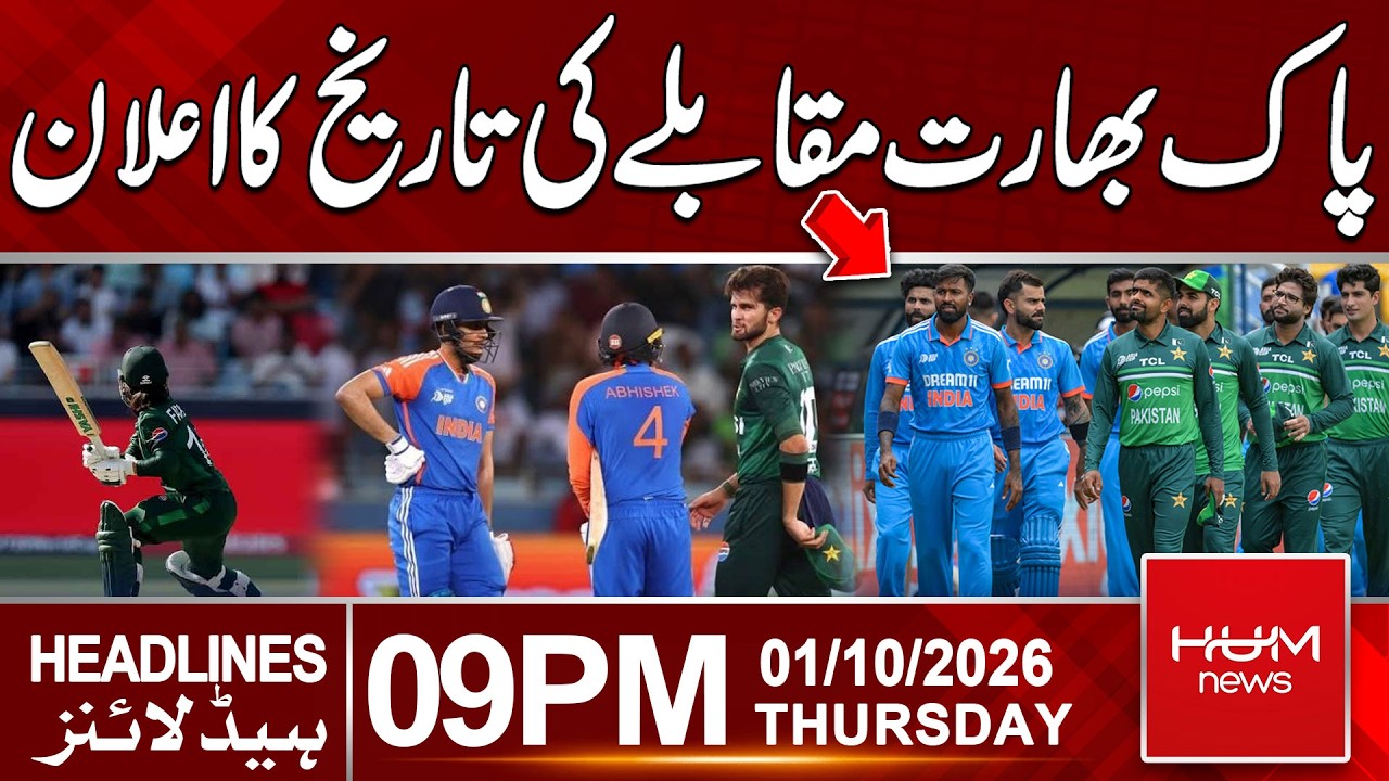 Pakistan-India Match Date Announced | 9pm News Headlines | Hum News | Pakistan