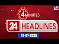 4 Minutes 24 Headlines | 19-07-2025 - TV9