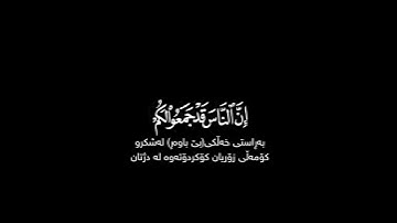 سورة ال عمران القارئ عيث سمرين #القرآن_الكريم #quran #اللهم_صل_وسلم_على_نبينا_محمد