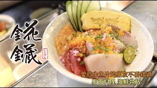 錵鑶瑋恆師海鮮丼飯