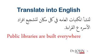 Translate into English 1 تدربات ع الترجمه