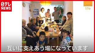 団地を１つの大きな“家族”に…空き部屋を「介護」に活用　『the SOCIAL』傑作選（2020年2月25日放送より）