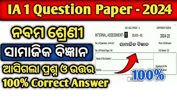 9th Internal Assessment Question Paper 2024 Ssc || Class  9 IA1 Question Paper 2024 Ssc