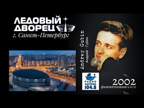 Концерт Андрея Губина в Питере | Песня – Облака