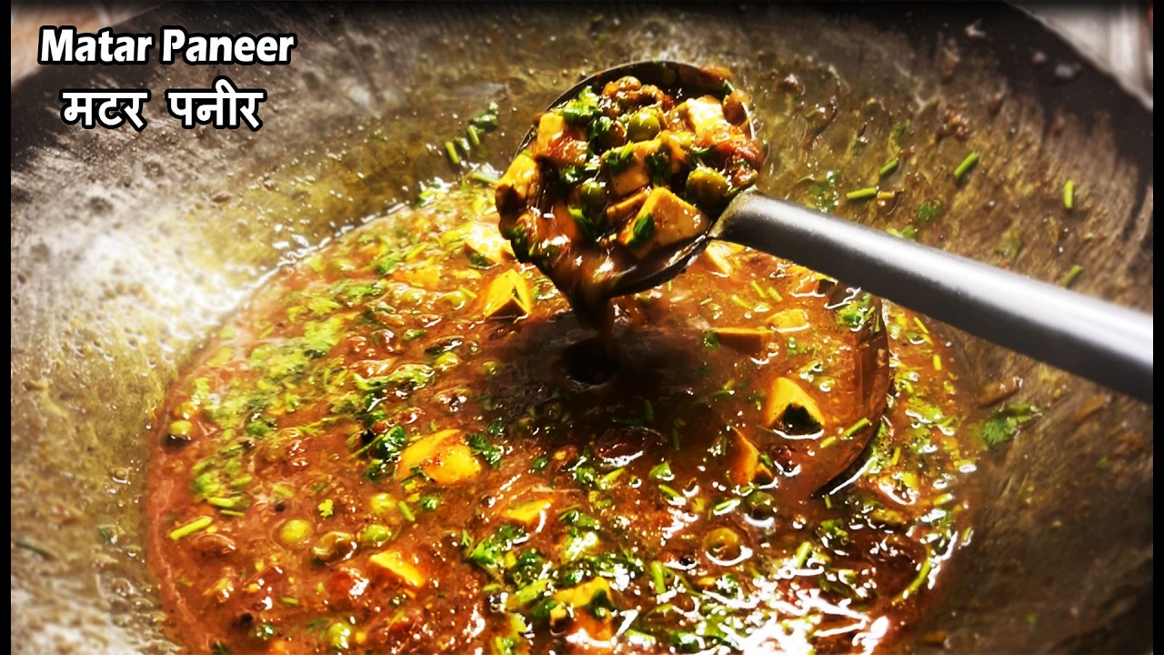 मुहं में पानी आ जाए देखते ही ऐसा बनाये || Home Made Matar Paneer || delicious & flavourful
