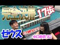 【Mリーガーのプライド】勝負の行方は？女流プロとの麻雀１７歩対決　vol.4