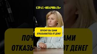 Страх «впаривать»