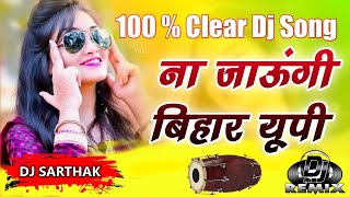 Na Jaungi Bihar Up Goli Chal Jayegi Dj Remix | 90's Old Hindi | Hard Dholki Mix | Dj Sarthak Up No.1