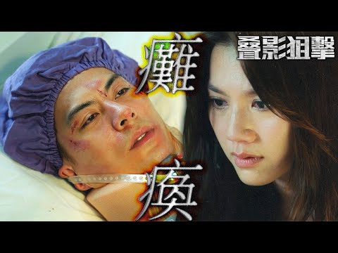 叠影狙擊｜「為什麼我的下半身沒感覺？」飛飛癱瘓！魏曉晨一輩子都賠不起的罪惡感...｜黃宗澤、周秀娜、黃浩然、朱鑑然、郭政鴻、關禮傑｜2023港劇精華