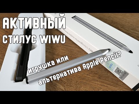 Активный стилус для смартфонов и планшетов  Тестируем WIWU Active Stylus C IPhone и Galaxy Note 9