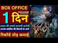 Bhooth Bangla Box Office Collection,Bhooth Bangla Box office collection Day 1,