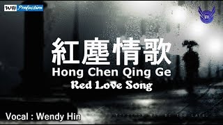 Vignette de la vidéo "HONG CHEN QING GE | cover by WENDY HIN | TERJEMAHAN BAHASA INDONESIA | LIRIK KARAOKE"