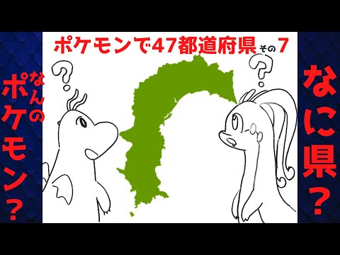 【ポケモンで47都道府県】その７　四国地方1/4