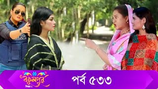 Bokulpur S02 | বকুলপুর সিজন ২ | EP 533 | পর্ব ৫৩৩ | Bangla Natok 2023 | Coming| Raindrops Multimedia