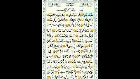 سورة النبا من 1الى 30